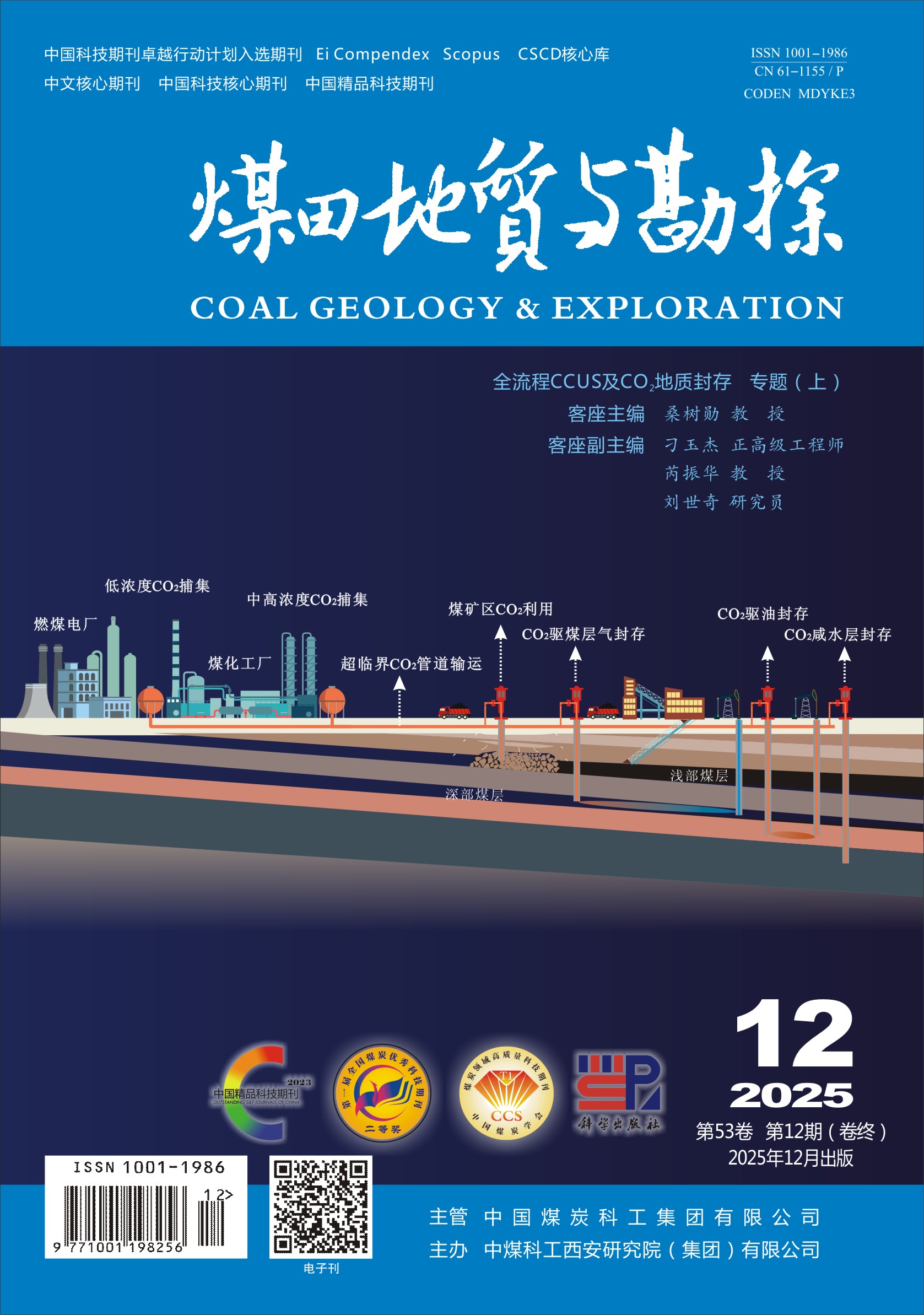 COAL GEOLOGY & EXPLORATION 2025 Vol. 53 No. 12